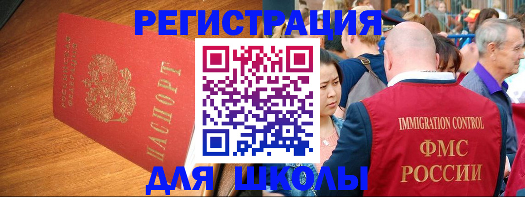 регистрация для школы в ХМАО